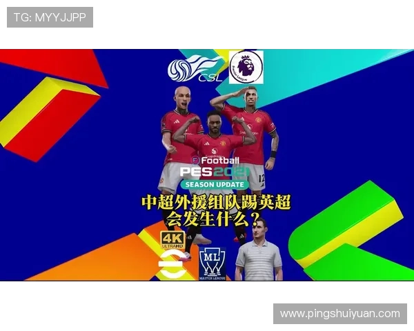 实况足球10中收录的英超球队大全及能力分析